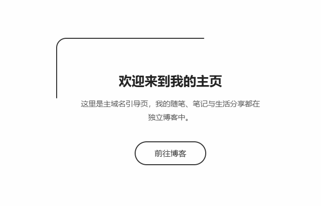 单站点引导页（主域名专用）